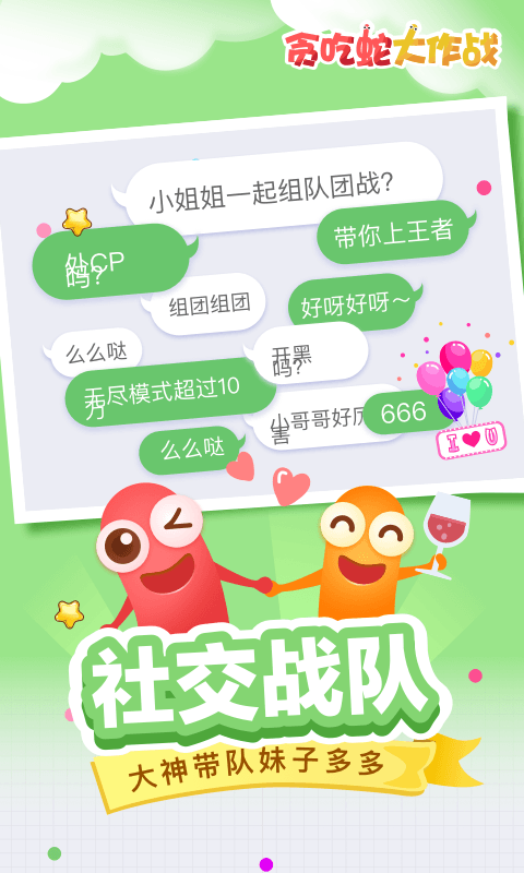 贪吃蛇全民大作战无广告版图5