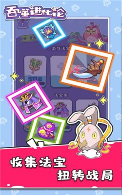 吞噬进化论最新免费版图3