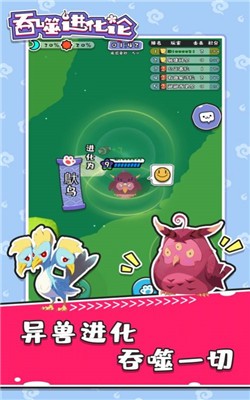 吞噬进化论最新免费版图4