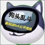 狗头乱斗游戏纯净版