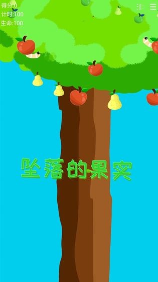 坠落的果实截图2