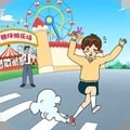爸爸不让我进游乐场手游版