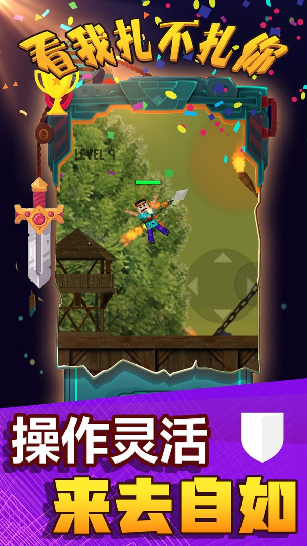 看我扎不扎你游戏官方最新版图1