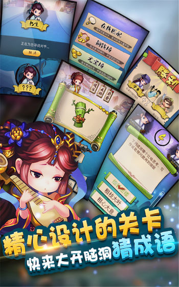 刘备猜成语手机版图2