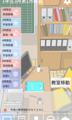 从今天开始做老师手游直装版图3
