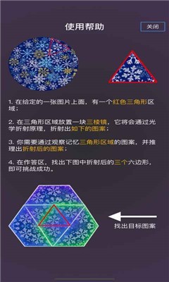 雪花秘境安卓版