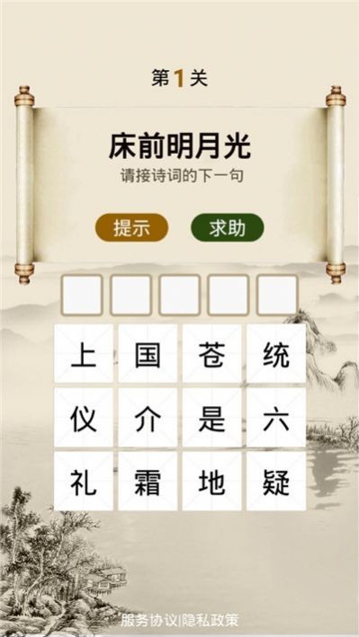 诗词王者免费原版图2