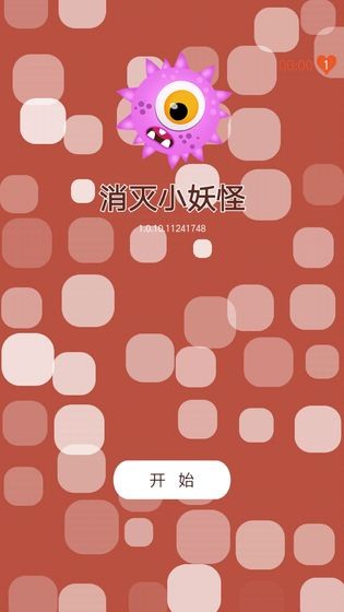 消灭小妖怪安卓直装版图3