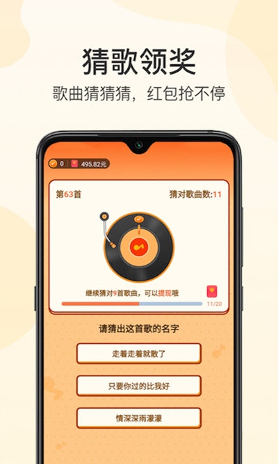 歌王猜猜猜最新版图2