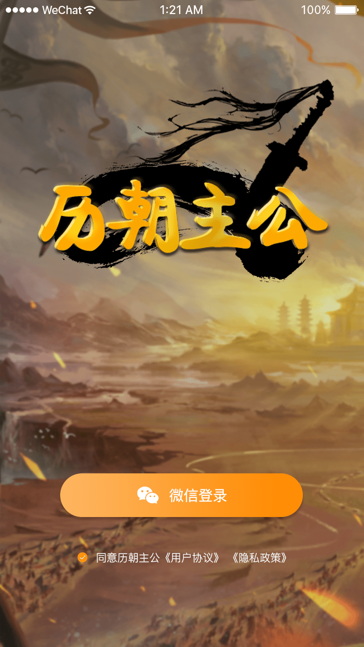 历朝主公(2)