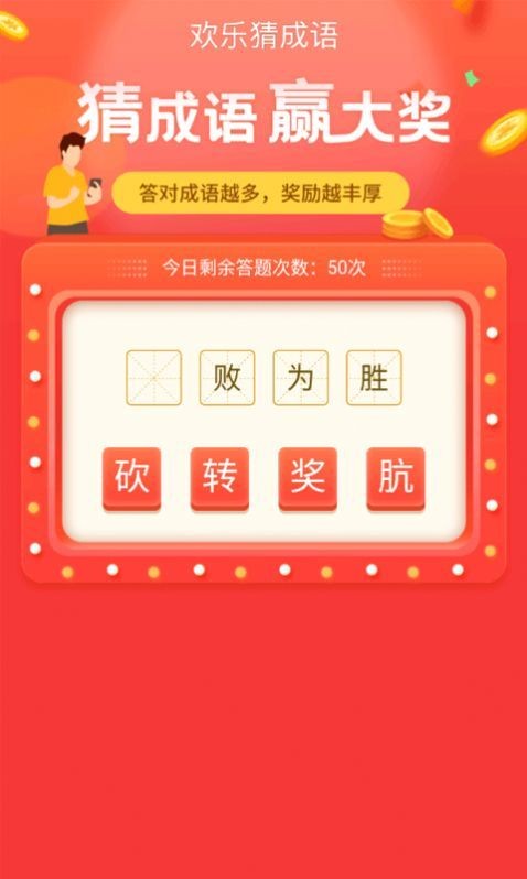 数字天才猜成语安卓官方版图2