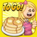 老爹煎饼店togo(Papas Pancakeria To Go)游戏纯净最新版