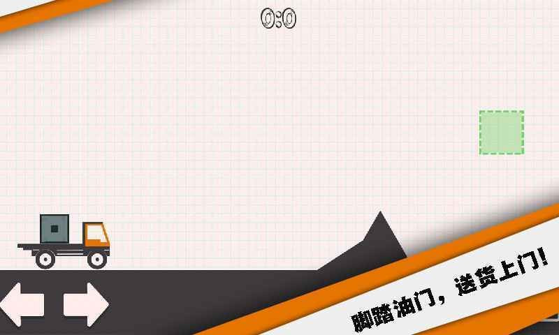 送个货手机免费版图4