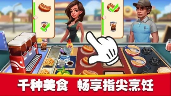 美食烹饪大师美食天堂图2