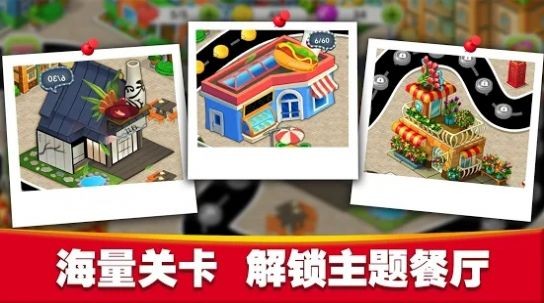 美食烹饪大师美食天堂图3