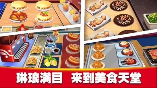 美食烹饪大师美食天堂图4
