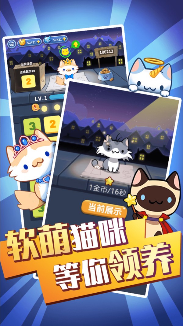 萌猫消消消手游无广告版