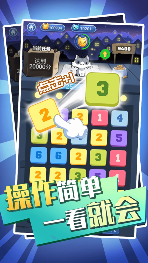 萌猫消消消手游无广告版