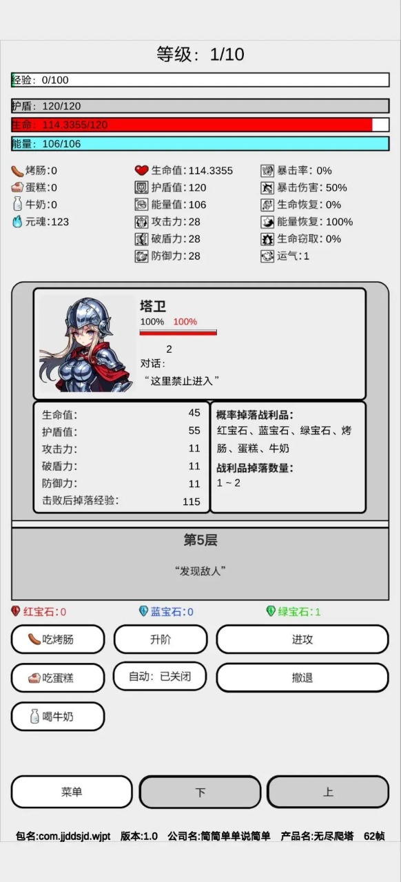 无尽爬塔通用版(3)