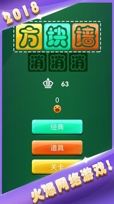 方块墙消消消手机正版图4