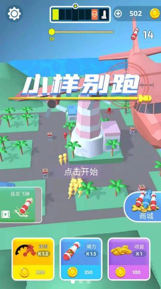 小样别跑(2)