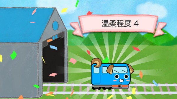 电车葡萄号游戏官方版