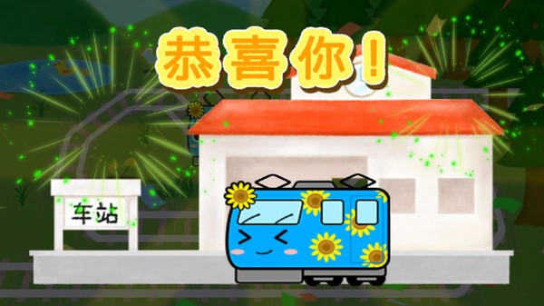 电车葡萄号游戏官方版