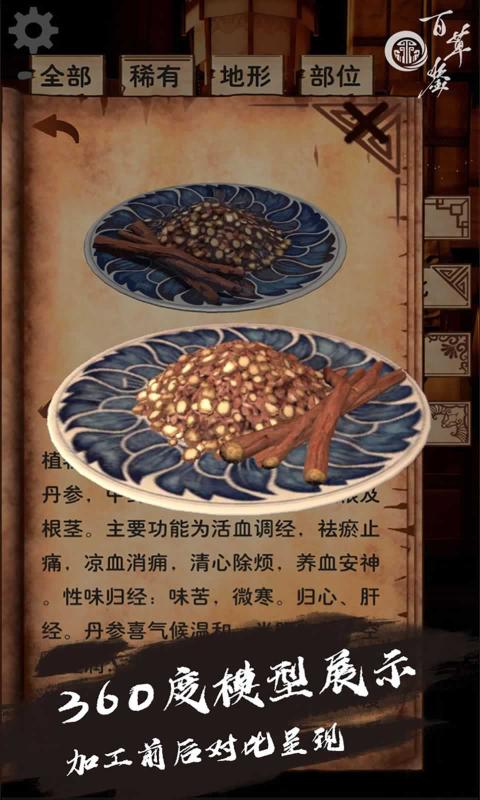 百草鉴(百草鉴)安卓直装版