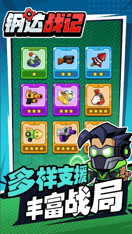 钢达战记2(3)