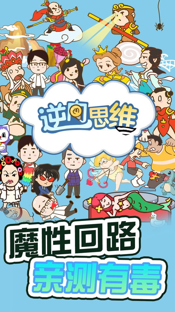 逆向思维通用版图3