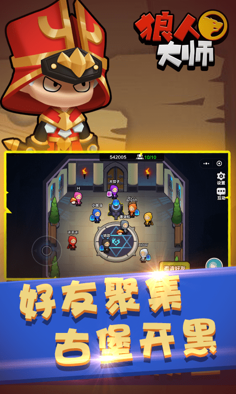狼人大师直装游戏版图4