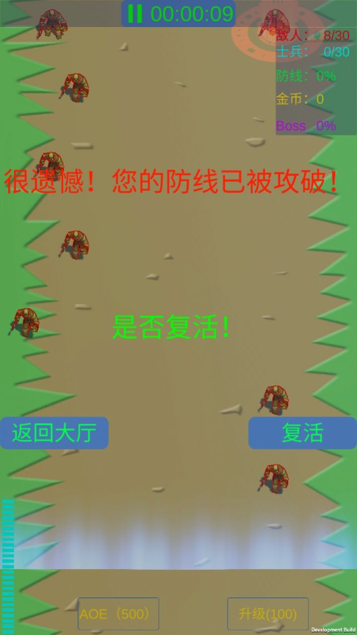 守卫防线无广告版(1)