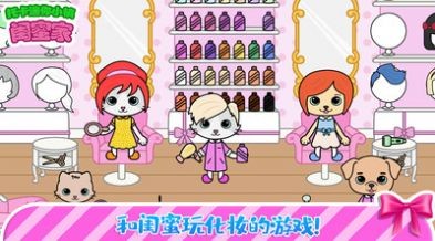 托卡迷你城镇闺蜜家游戏无广告版图1