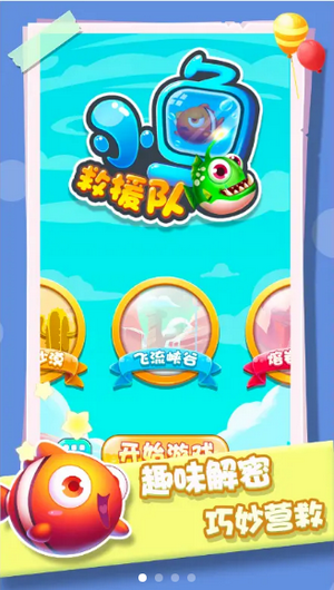 小鱼救援队原版图1