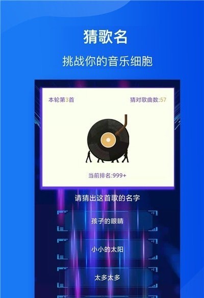 全民猜歌达人手机版图3