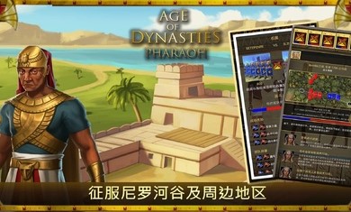 王朝时代法老(AoD: Pharaoh)