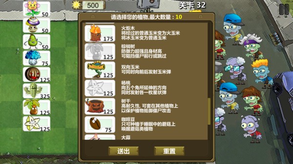 植物防御大战2原版图1