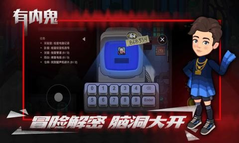 有内鬼汉化版图4