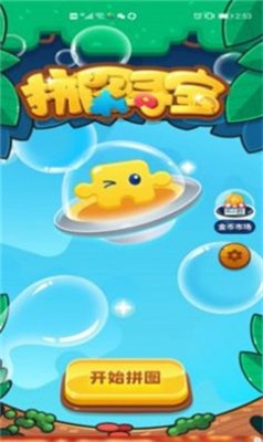 拼图寻宝游戏绿色版