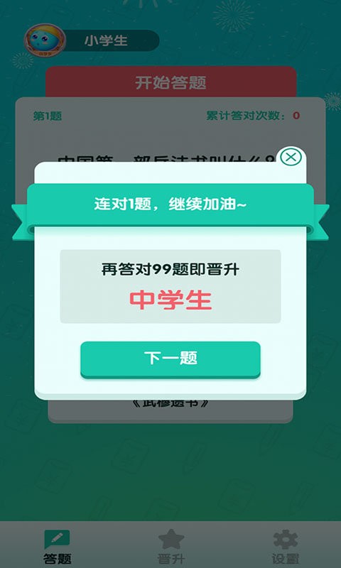 百万答人(2)