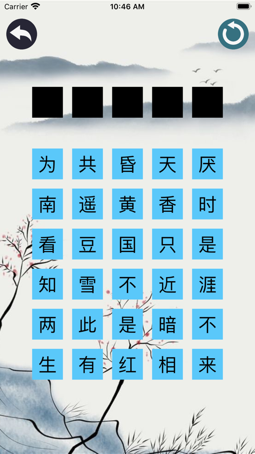 古诗词消除安卓版图2