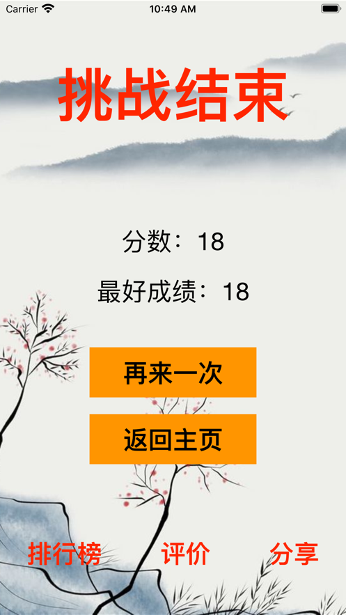 古诗词消除安卓版图3