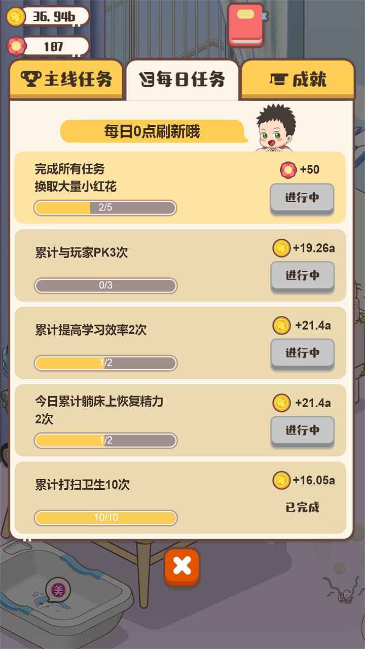 我来当家长游戏纯净最新版图1