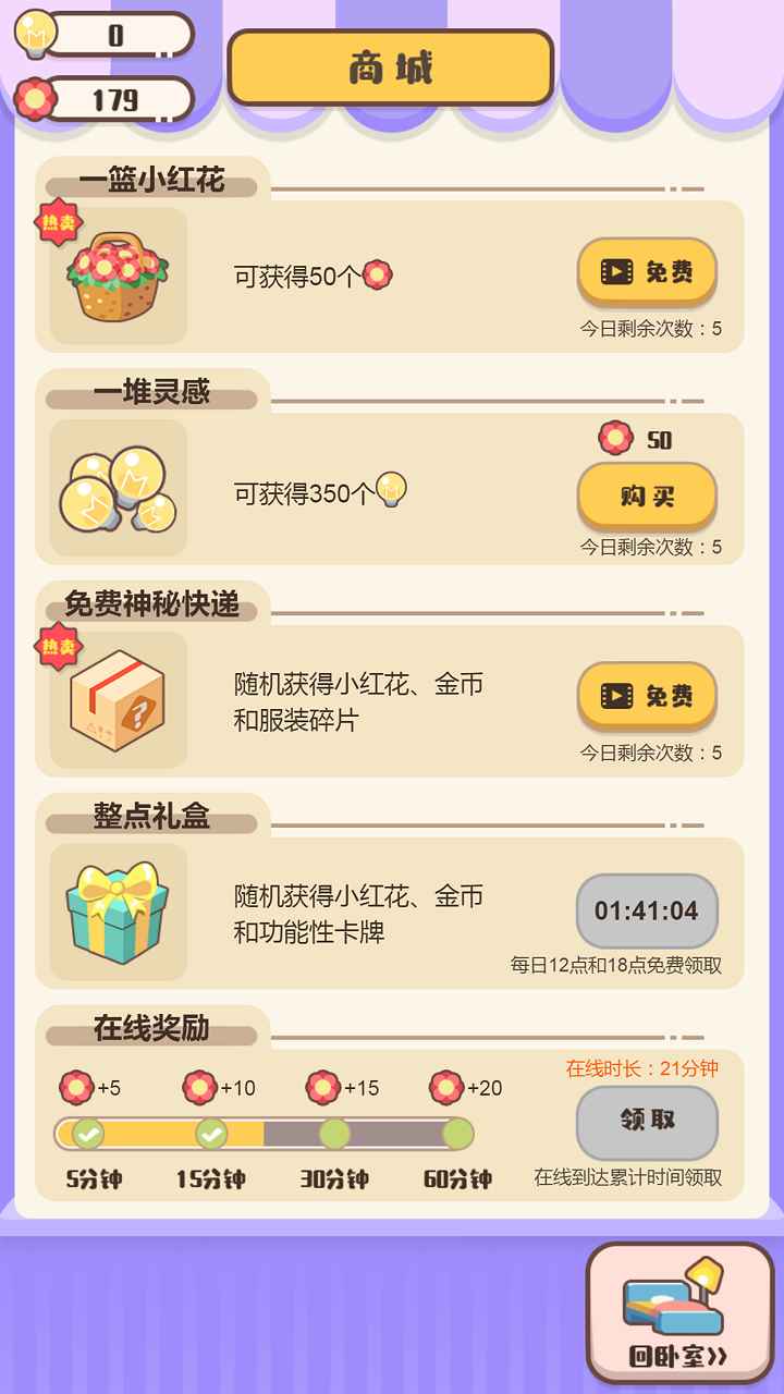 我来当家长游戏纯净最新版图2