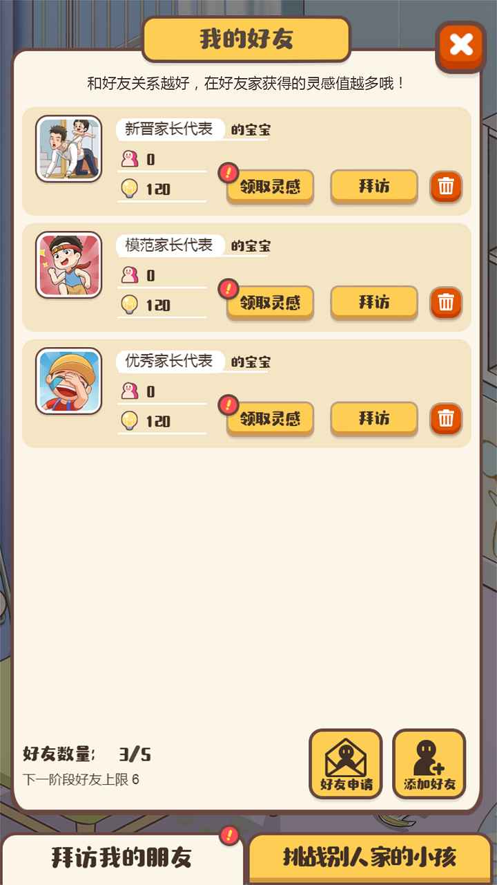 我来当家长游戏纯净最新版图3
