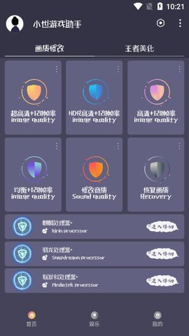 小也画质助手(1)