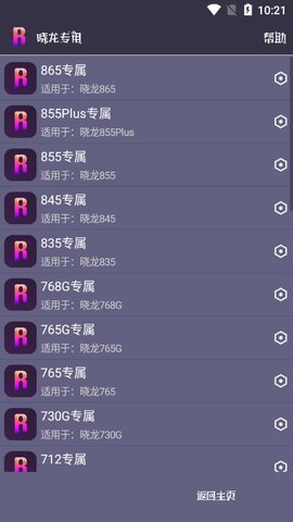 小也画质助手(2)