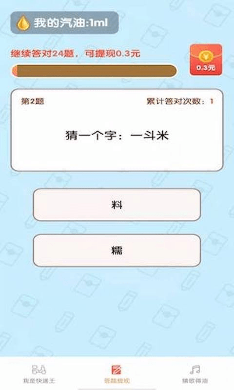 我是快递王游戏完整版图2