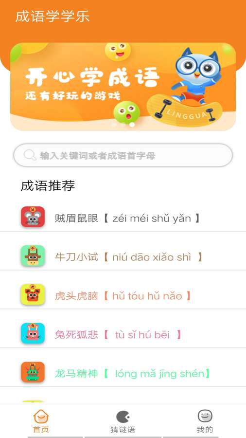 趣味成语手机正版