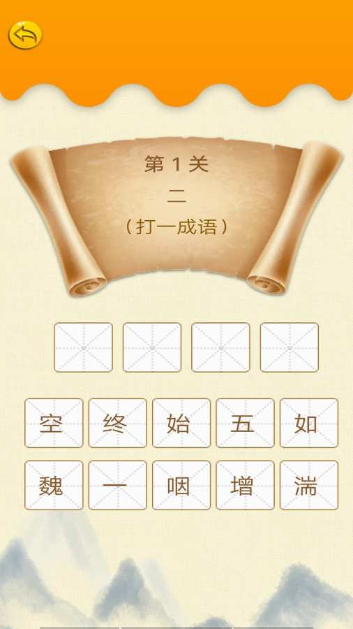 趣味成语手机正版